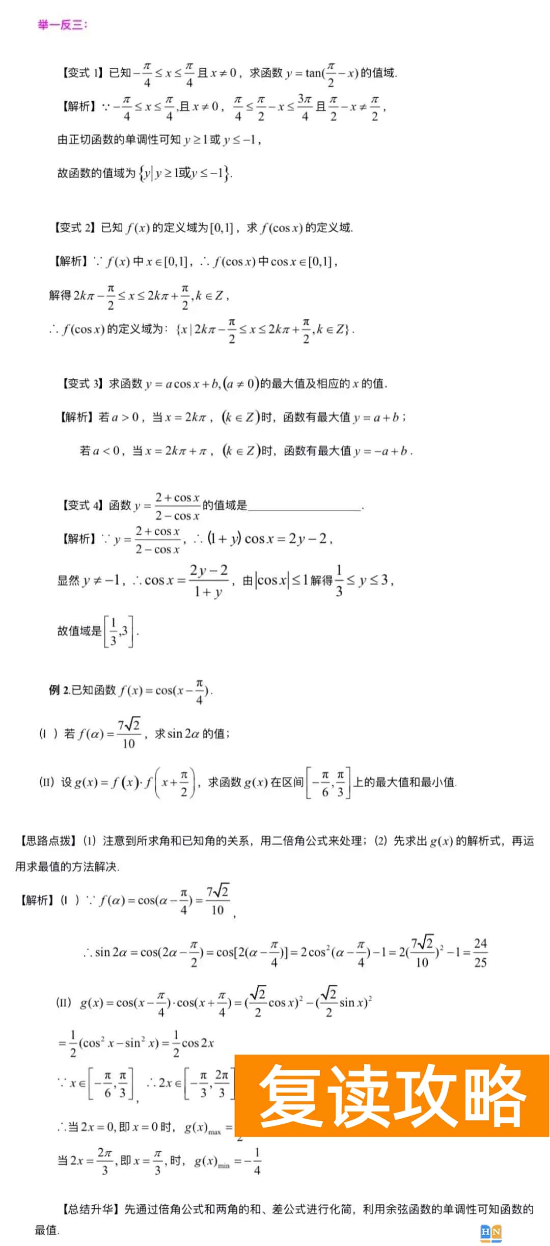 湖南高考数学三角函数考得多吗 数学三角函数专项解析