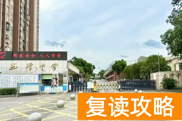 盘点宁乡民办普高学校收费标准