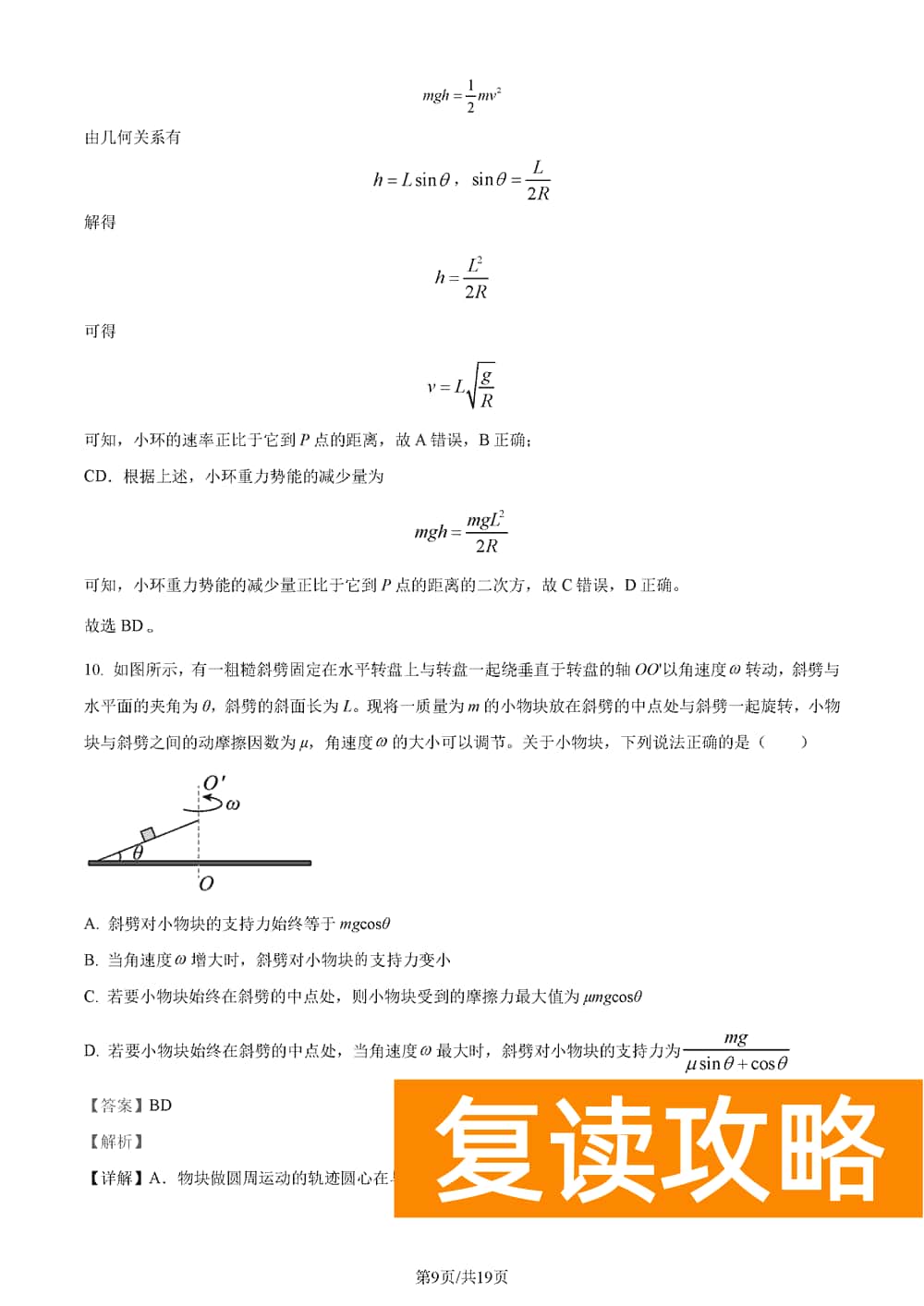 湖南五市十校教研教改共同体2024届高三12月联考物理试题及答案