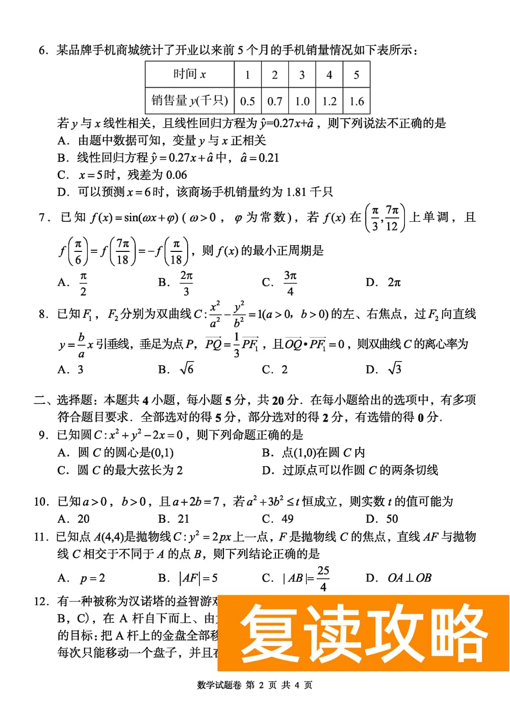 2024届湖南A佳教育高三上11月联考数学试题及答案