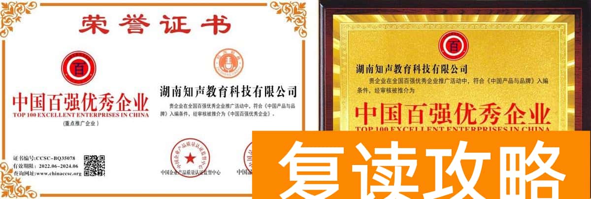 长沙最好的教育机构（湖南知声教育科技有限公司入选“中国百强优秀企业”）