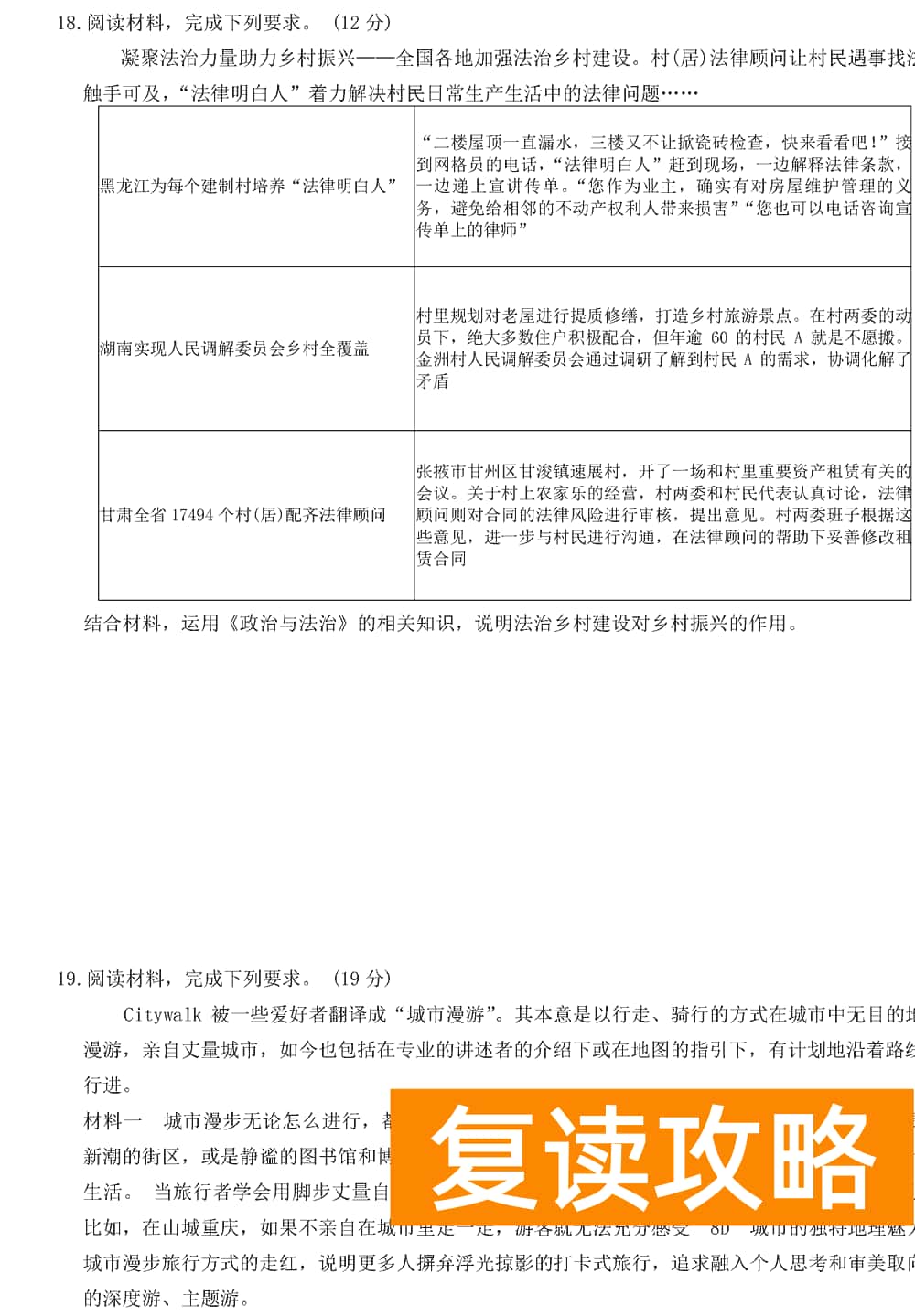 2024届湖南天壹名校联盟高三11月质检政治试题及答案