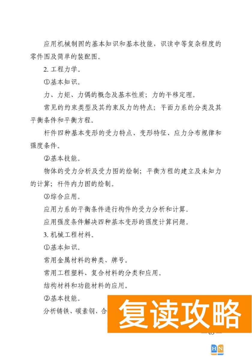 湖南对口高考机电必背知识  2022湖南对口招生机电类专业考试基本要求