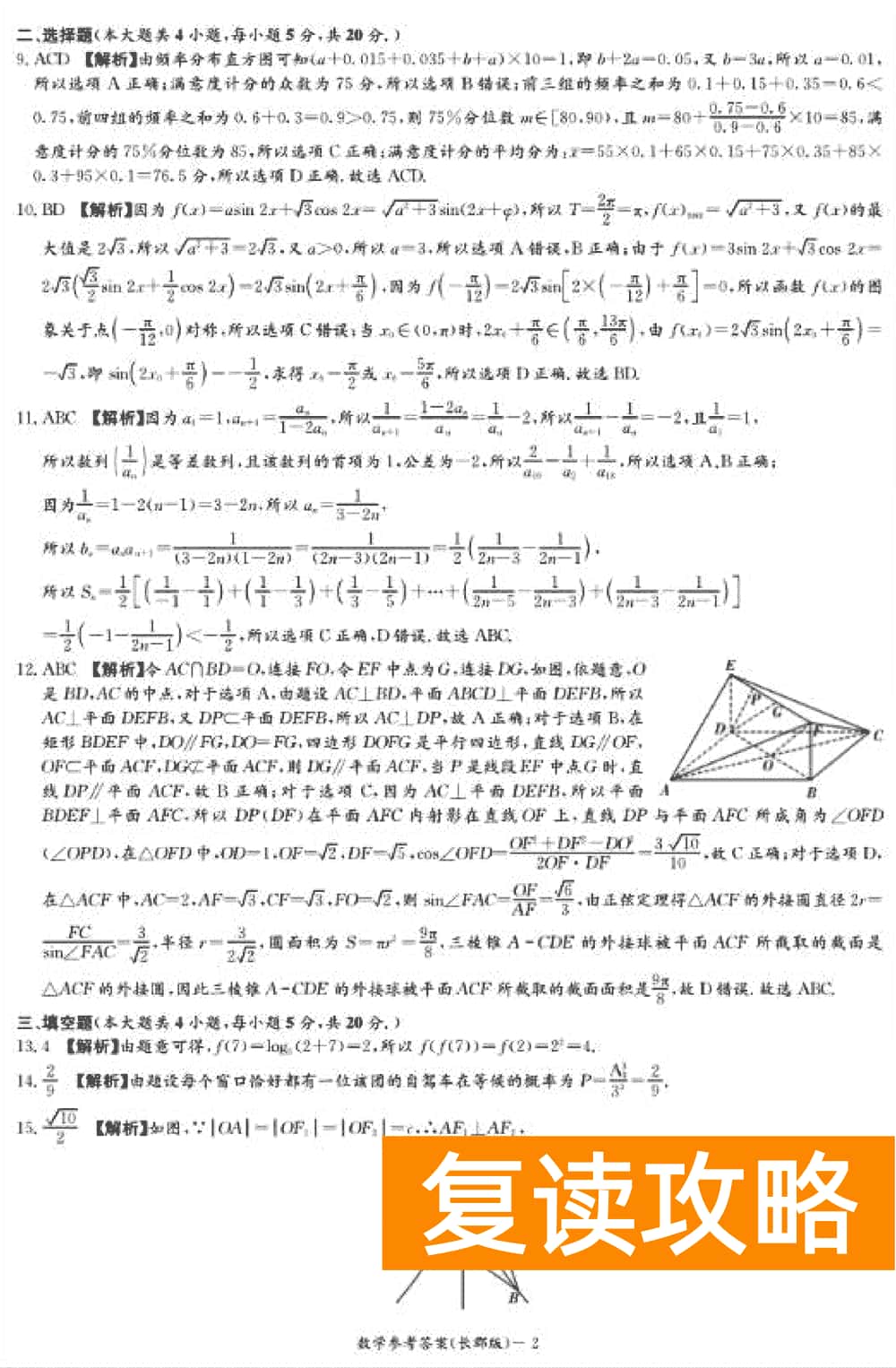 湖南长郡中学2024届高三上学期月考(四)数学试题及答案