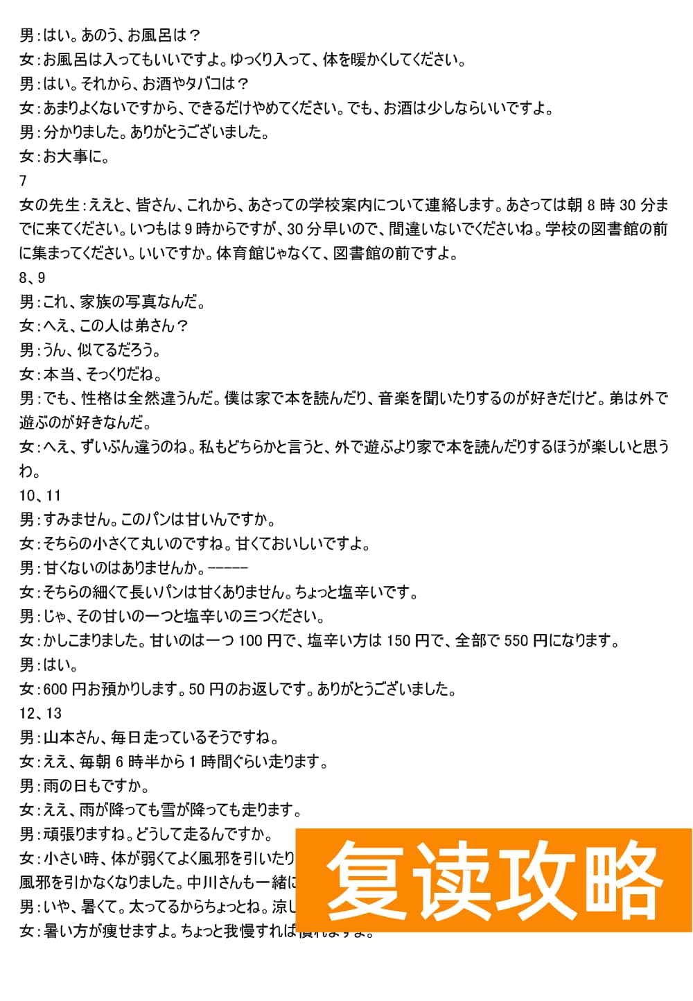 湖南五市十校教研教改共同体2024届高三12月联考日语试题及答案