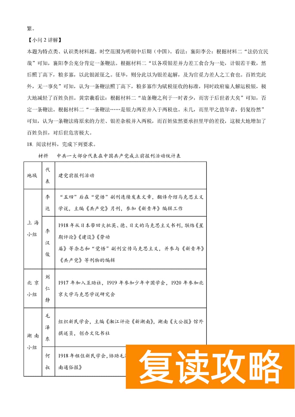 湖南衡阳金太阳2024届高三11月期中考历史试题及答案