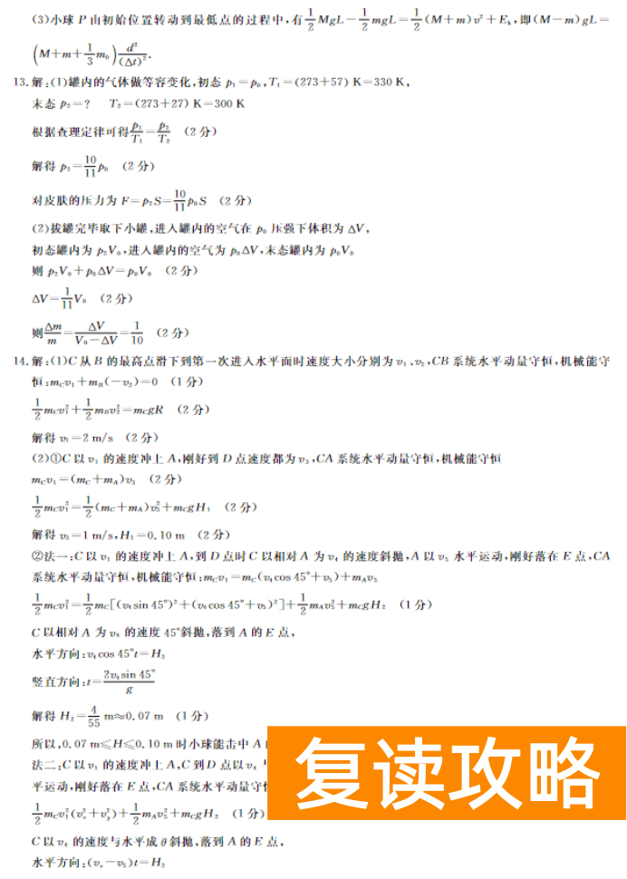 湖南天壹名校联盟2024高三10月大联考物理试题及答案解析