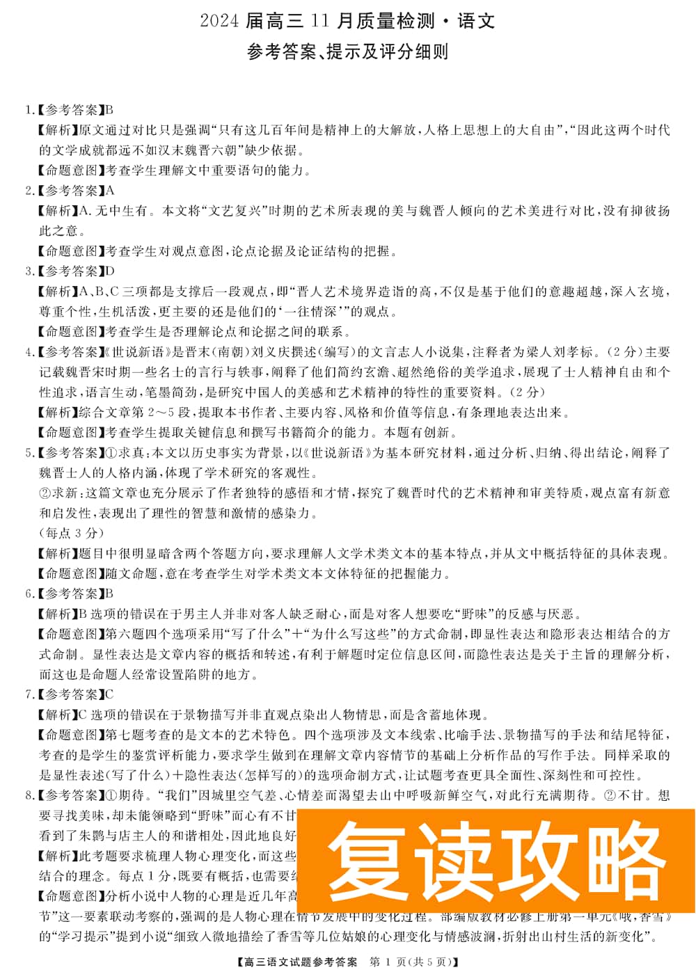 2024届湖南天壹名校联盟高三11月联考语文试题及答案