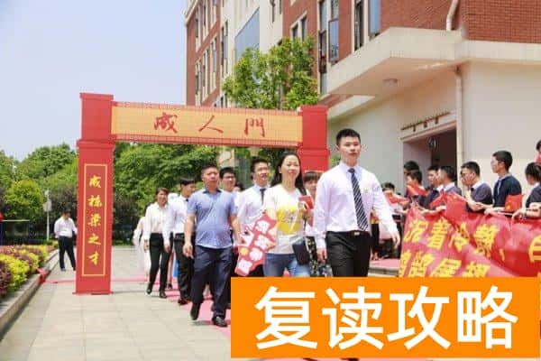 湖南师范大学二附中复读（湖南师大二附中举行首届高三毕业典礼成人礼活动）
