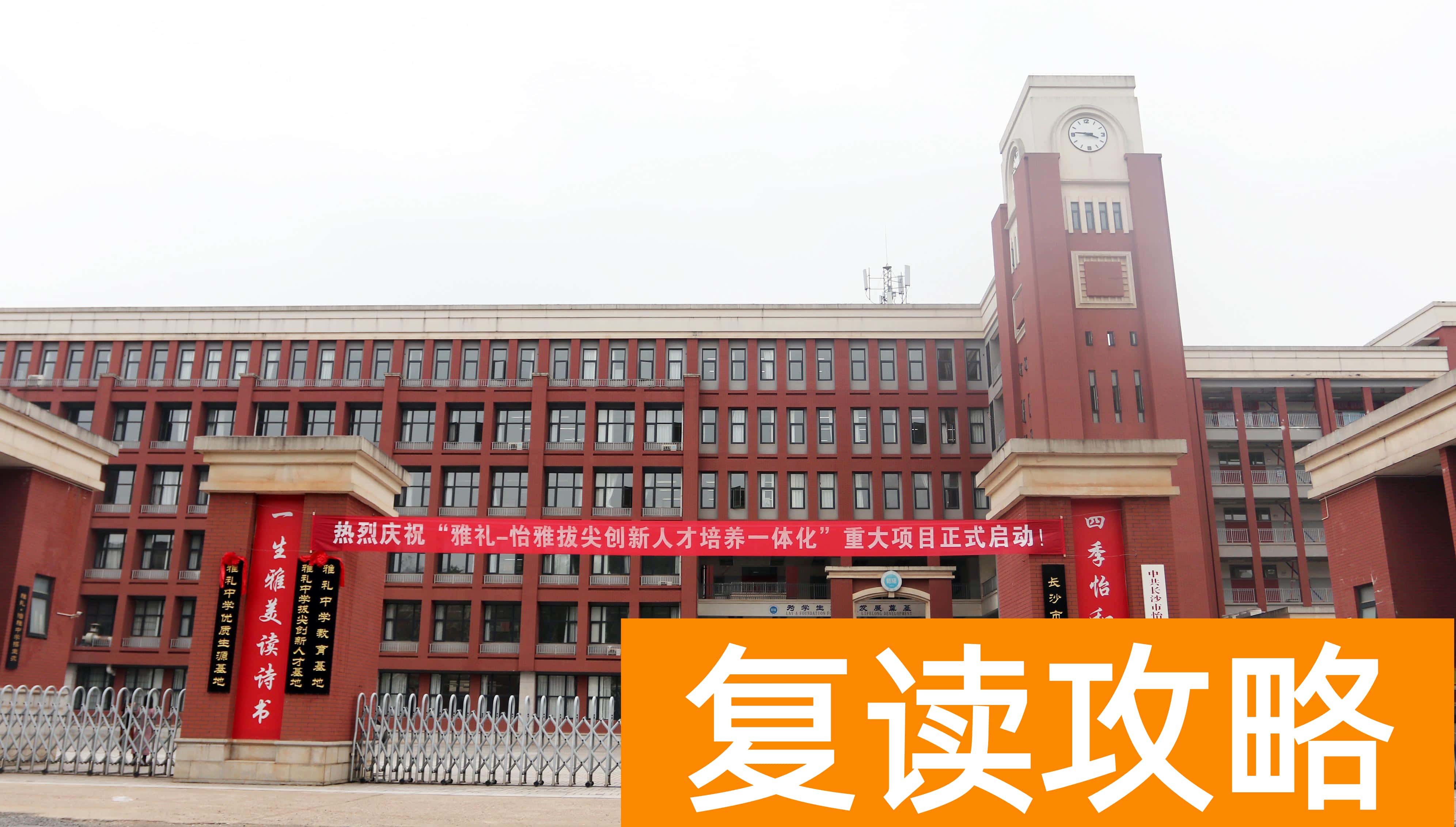 湖南有哪些复读学校不贵（湖南复读学校学费一览表）
