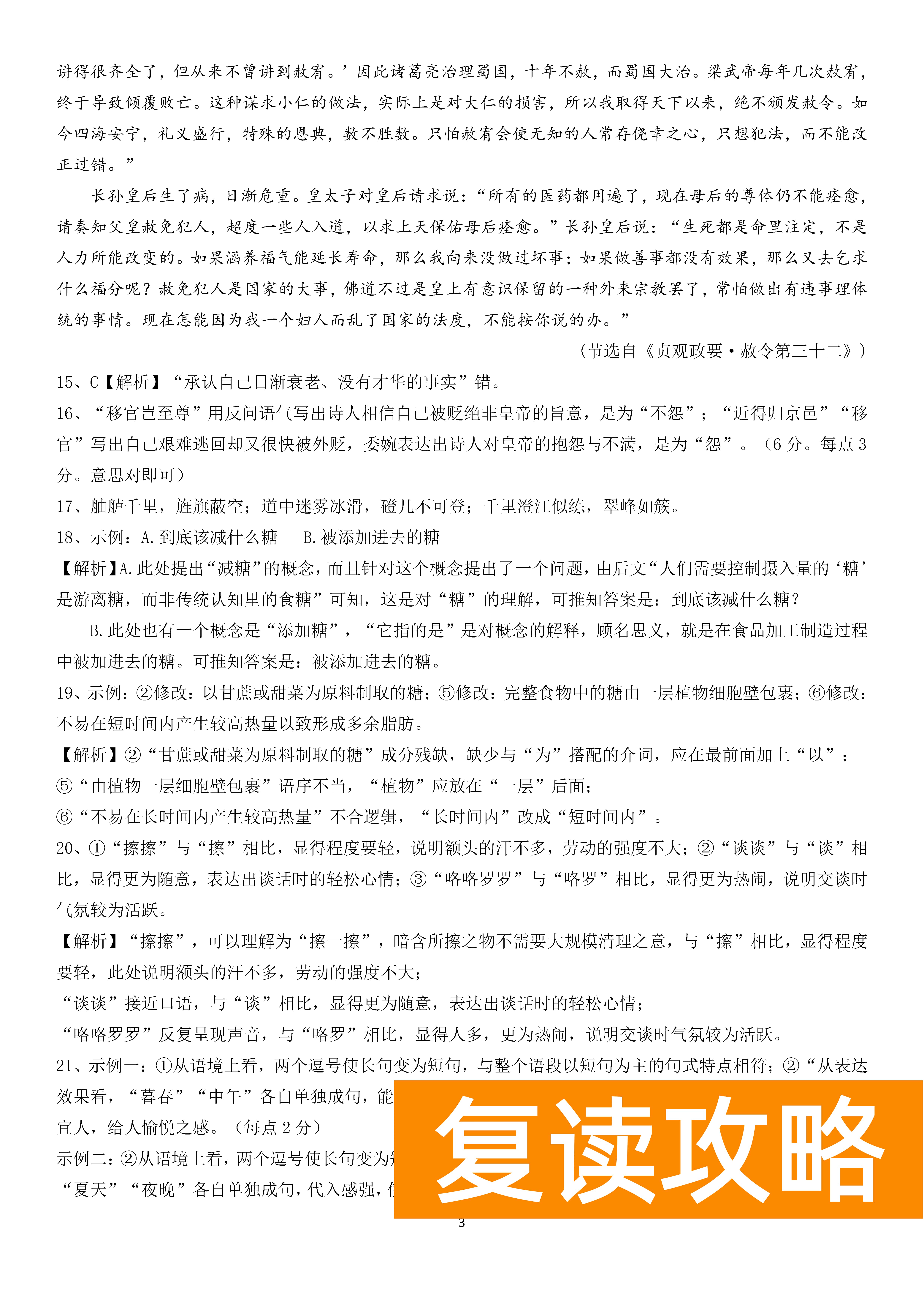 湖南衡阳八中2024届高三上10月月考二语文试题及答案