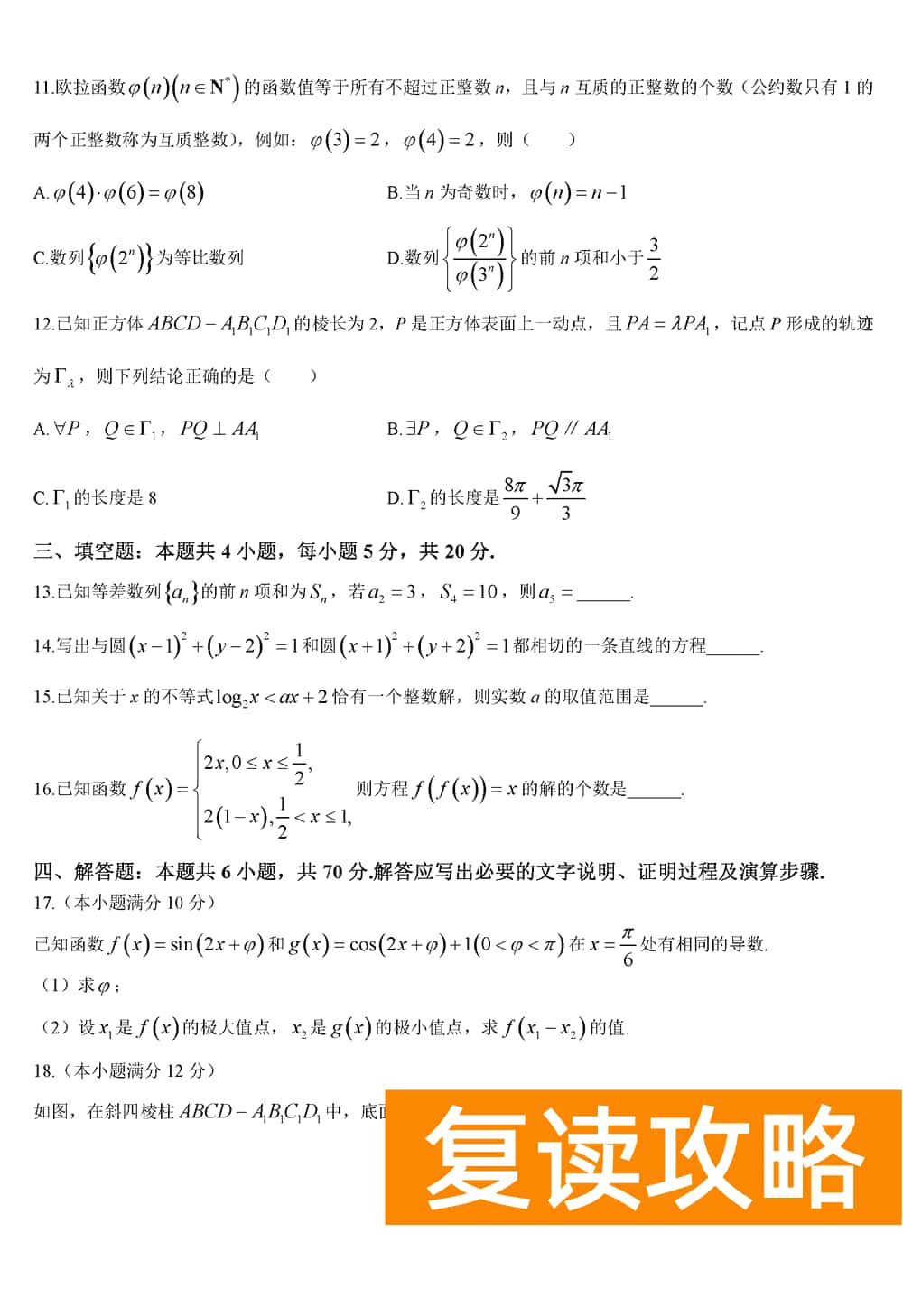 2024届湖南天壹名校联盟高三11月联考数学试题及答案