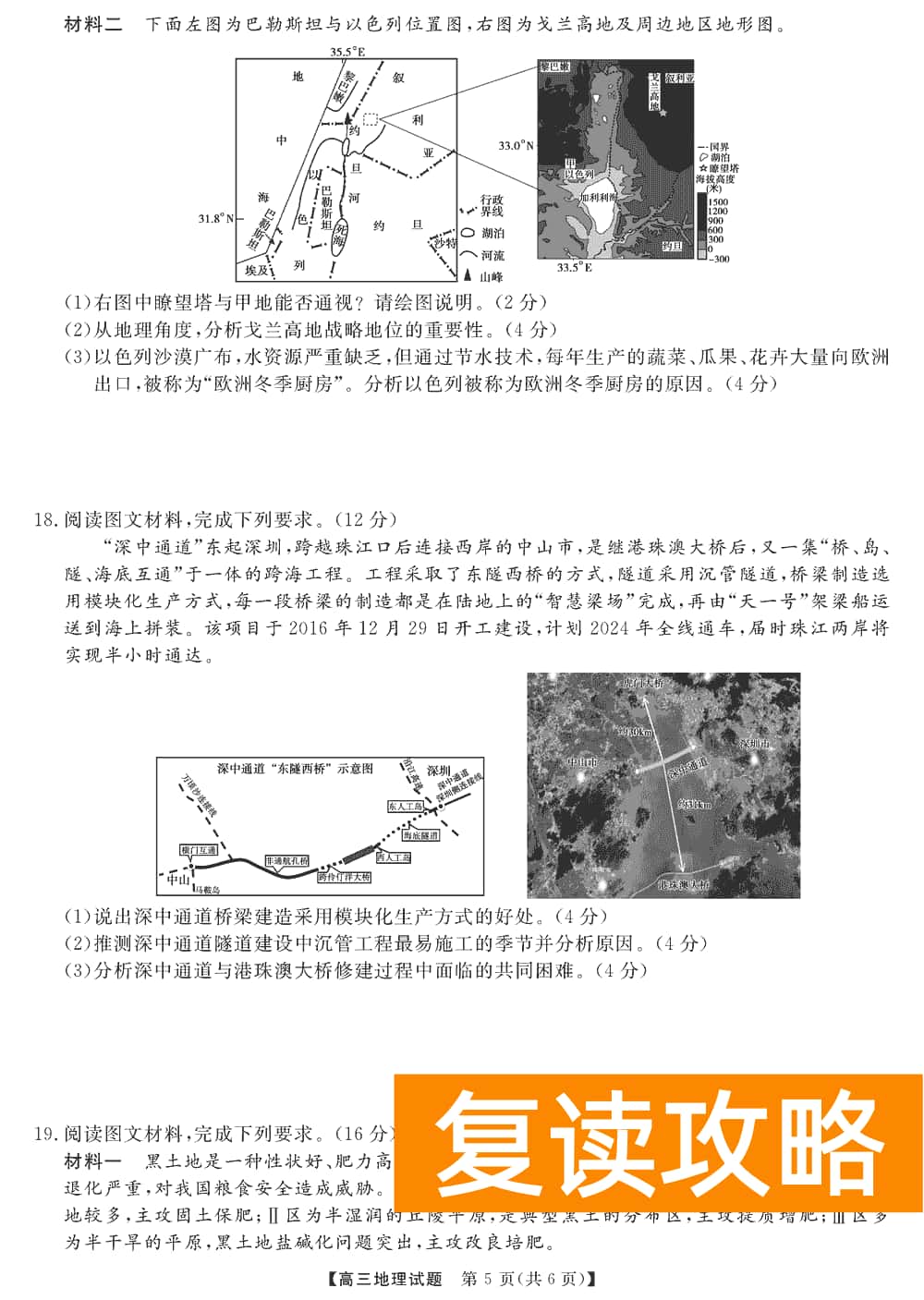 湖南五市十校教研教改共同体2024届高三12月联考地理试题及答案