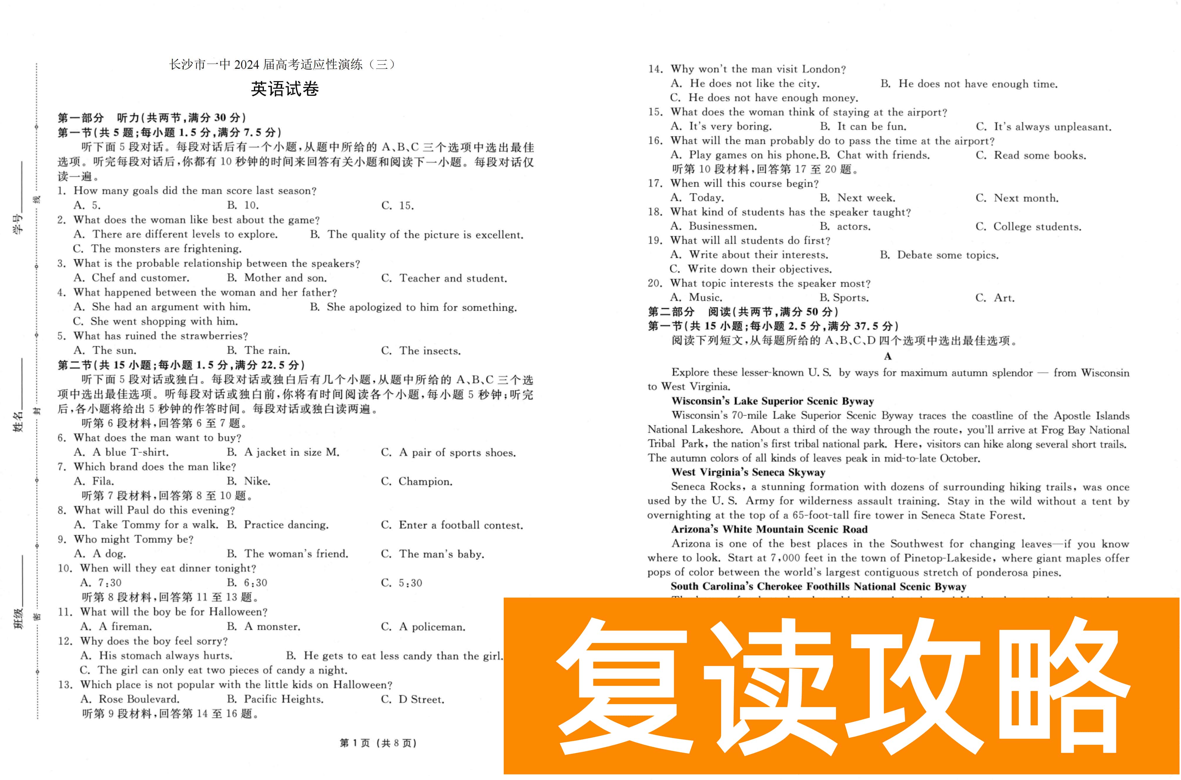 湖南长沙市一中2024届高考适应性演练（三）英语试题