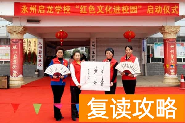 永州启龙成章高级中学是公办吗还是民办