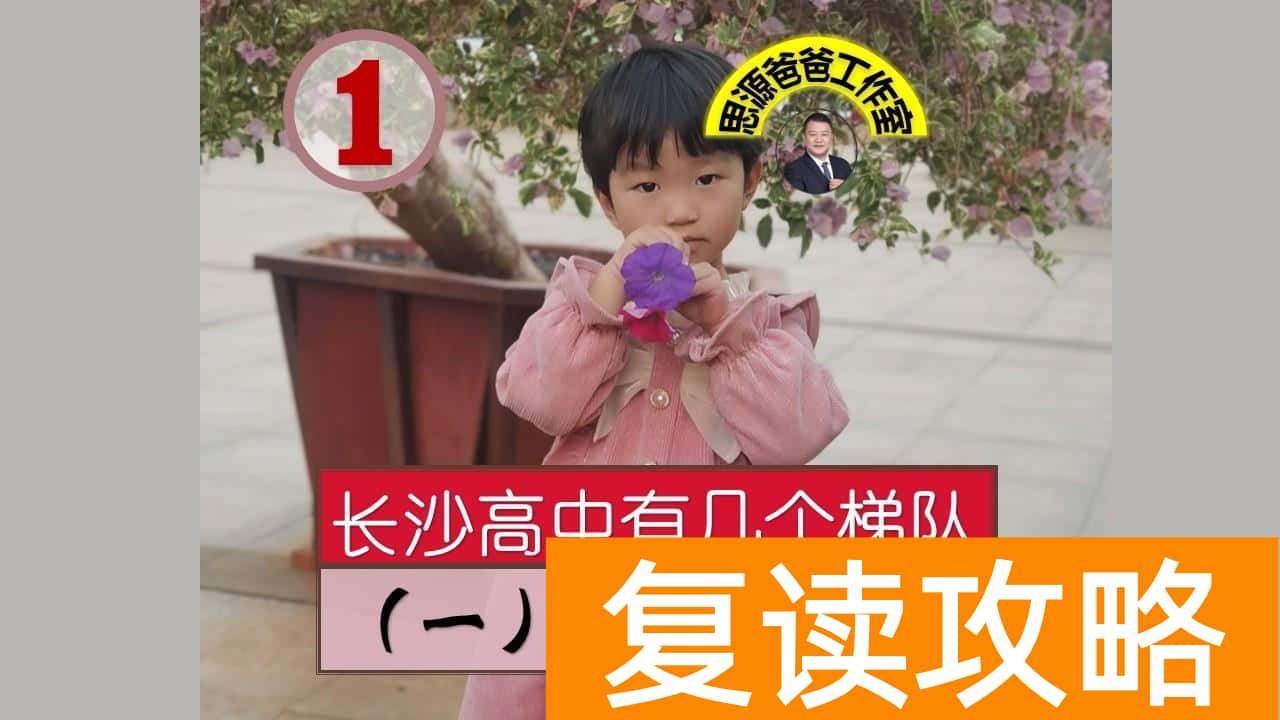 长沙好的高中排名（长沙高中怎么排名）