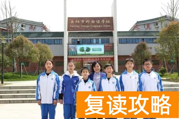 岳阳市外国语学校是公立还是私立