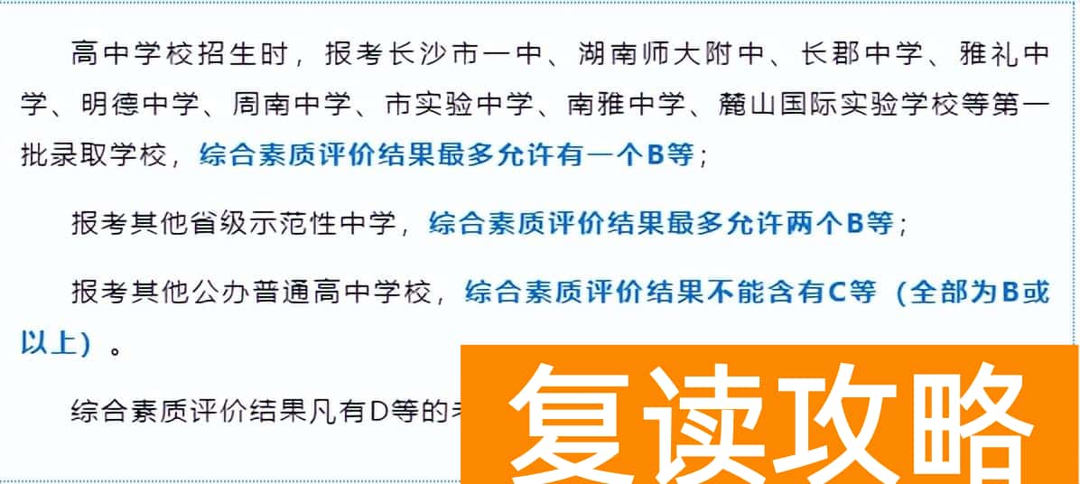 长沙市高中排名一览表（你家孩子卷到最好的高中了吗？）