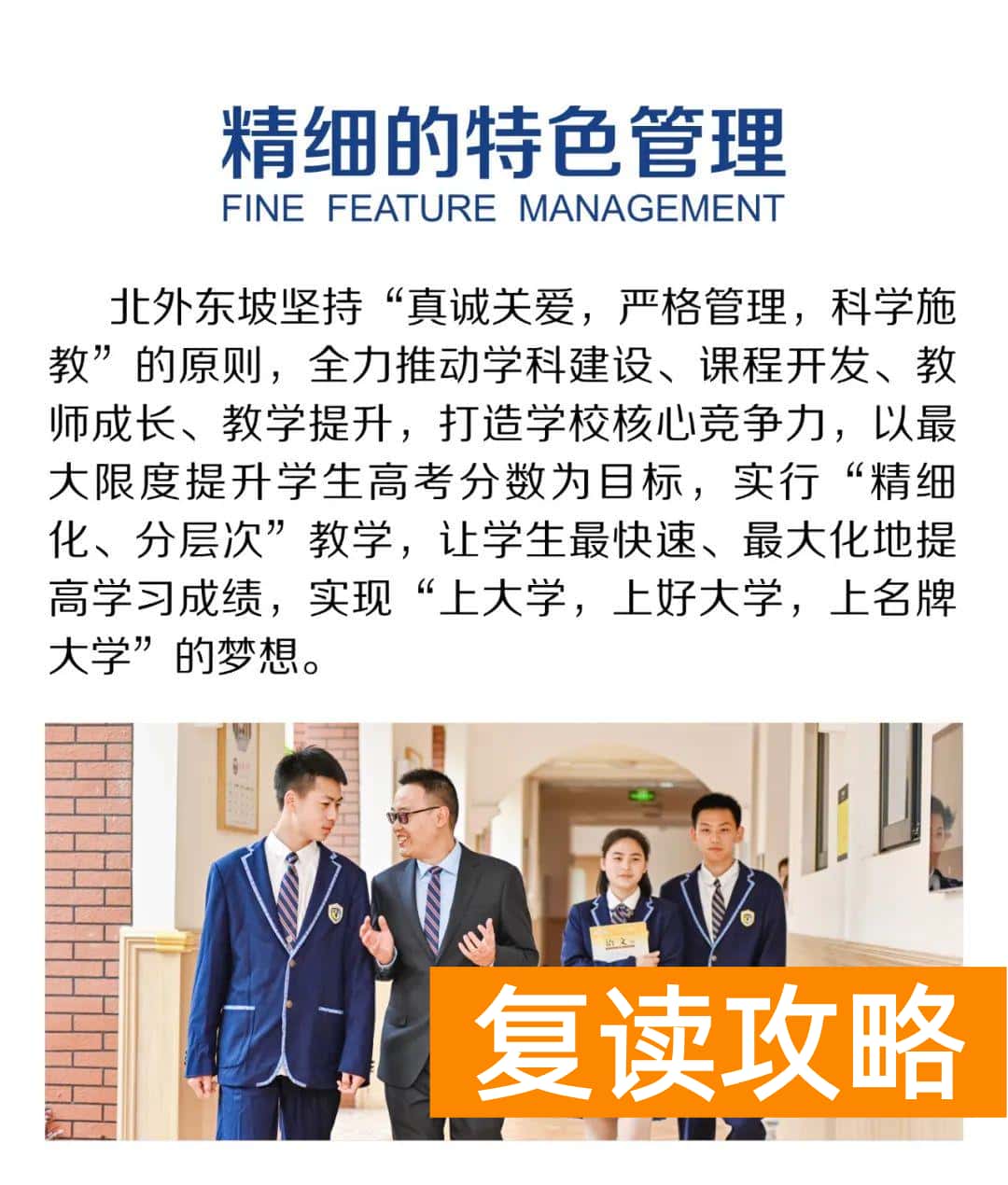 高三复读最好的学校（北外东坡招生简章）