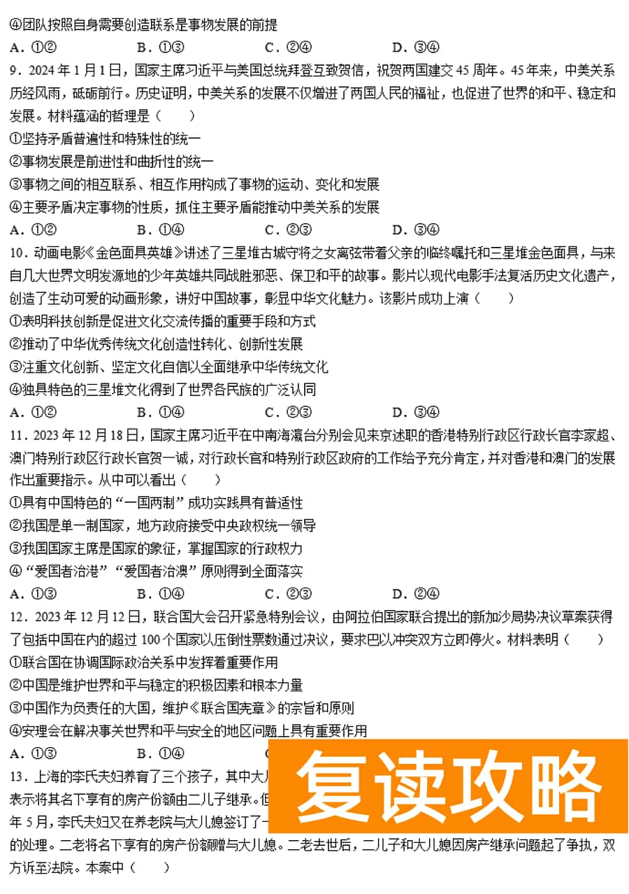 湖南邵阳一模2024届高三上第一次联考政治试卷及答案