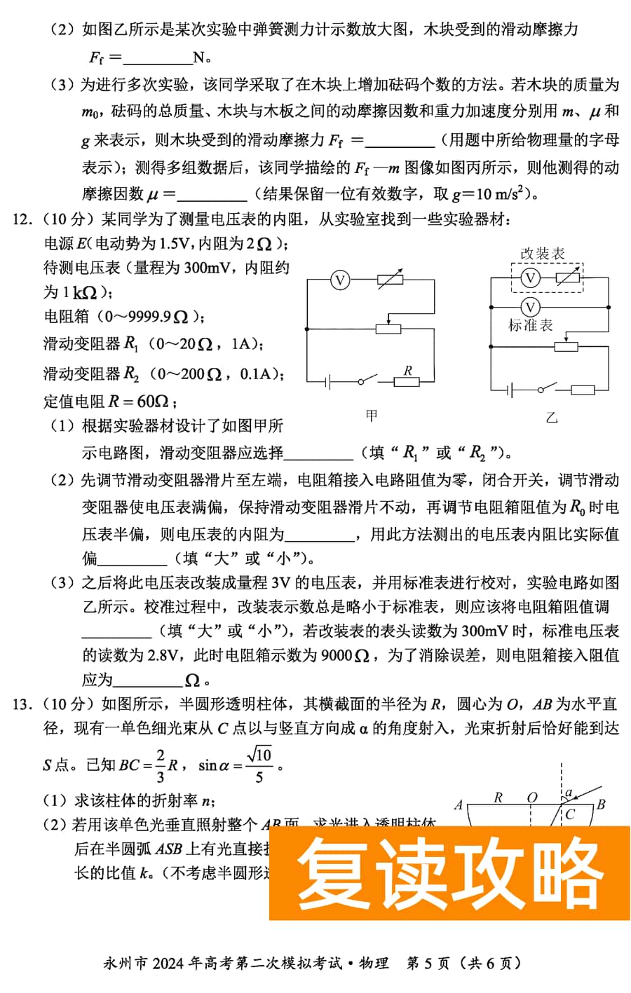 湖南永州2024年高三第二次模拟考物理试卷及答案