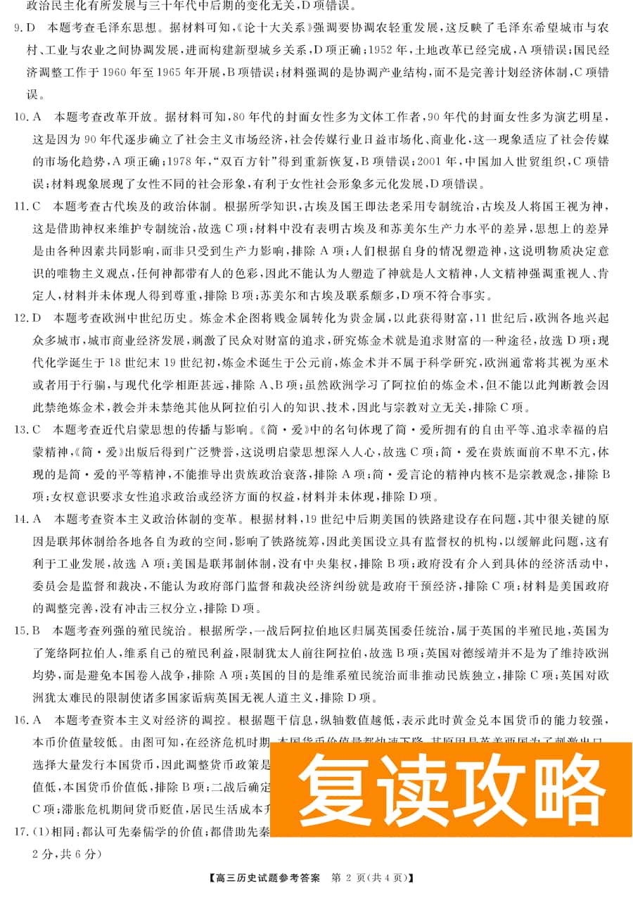 湖南三湘名校联盟2024届高三12月第二次联考历史试题及答案