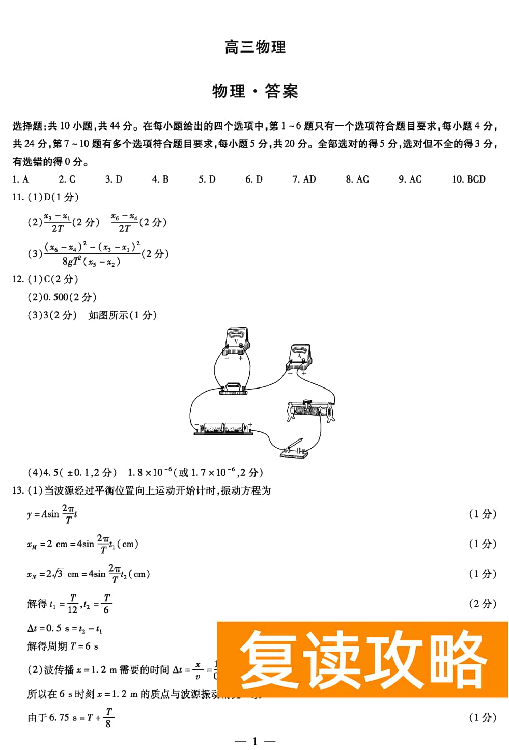 2024届湖南天一大联考高三第三次联考物理试题及答案