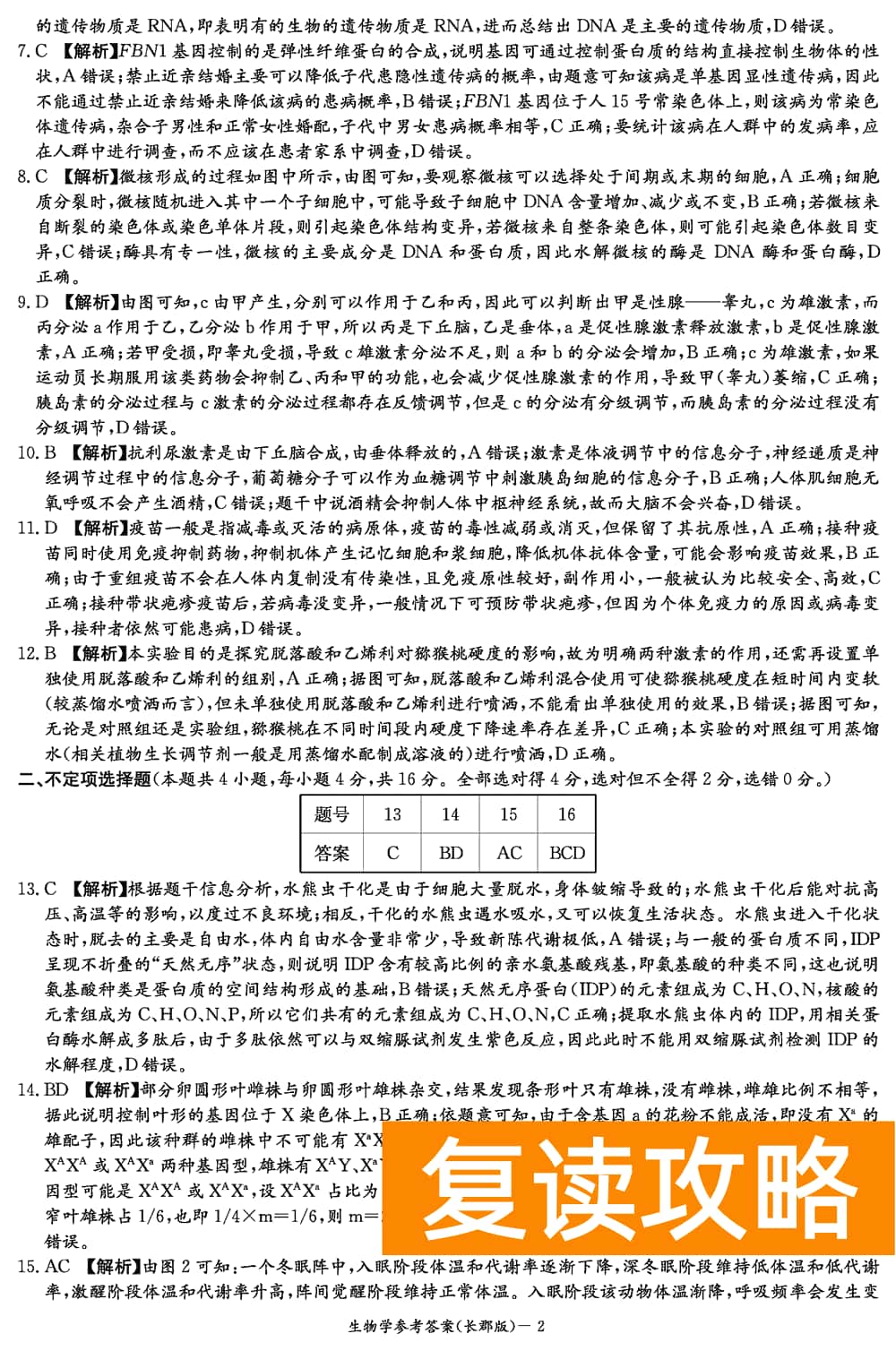 湖南长郡中学2024届高三上学期月考(四)生物试题及答案