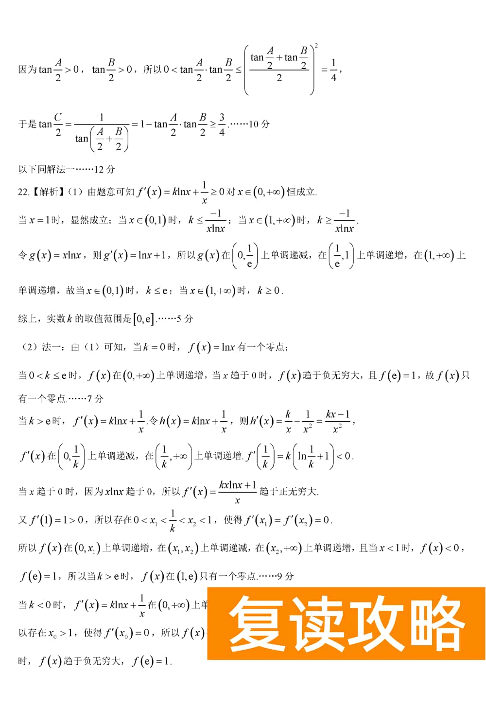 2024届湖南天壹名校联盟高三11月联考数学试题及答案