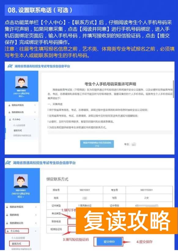湖南2025高考网上报名系统操作指南【WEB版+APP版】