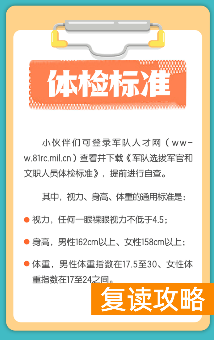 湖南考生2024年报考军校有哪些政策？一图读懂！