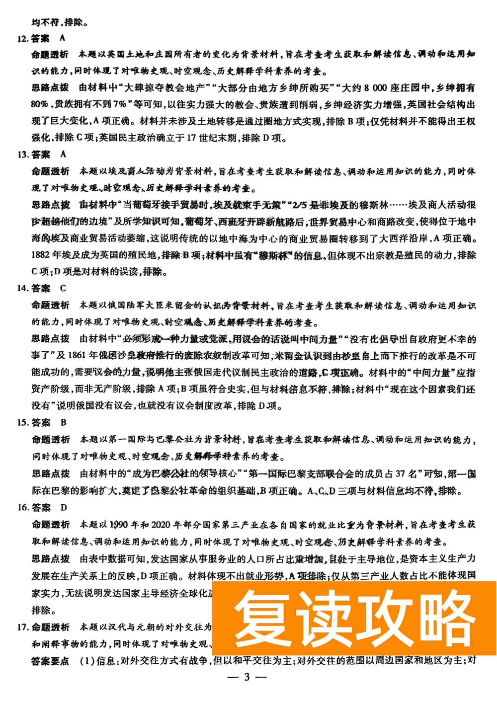 2024届湖南天一大联考高三第三次联考历史试题及答案