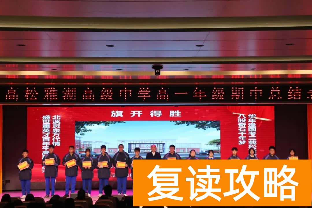 长沙市平高松雅湖高级中学复读学习成绩 提分效果好不好
