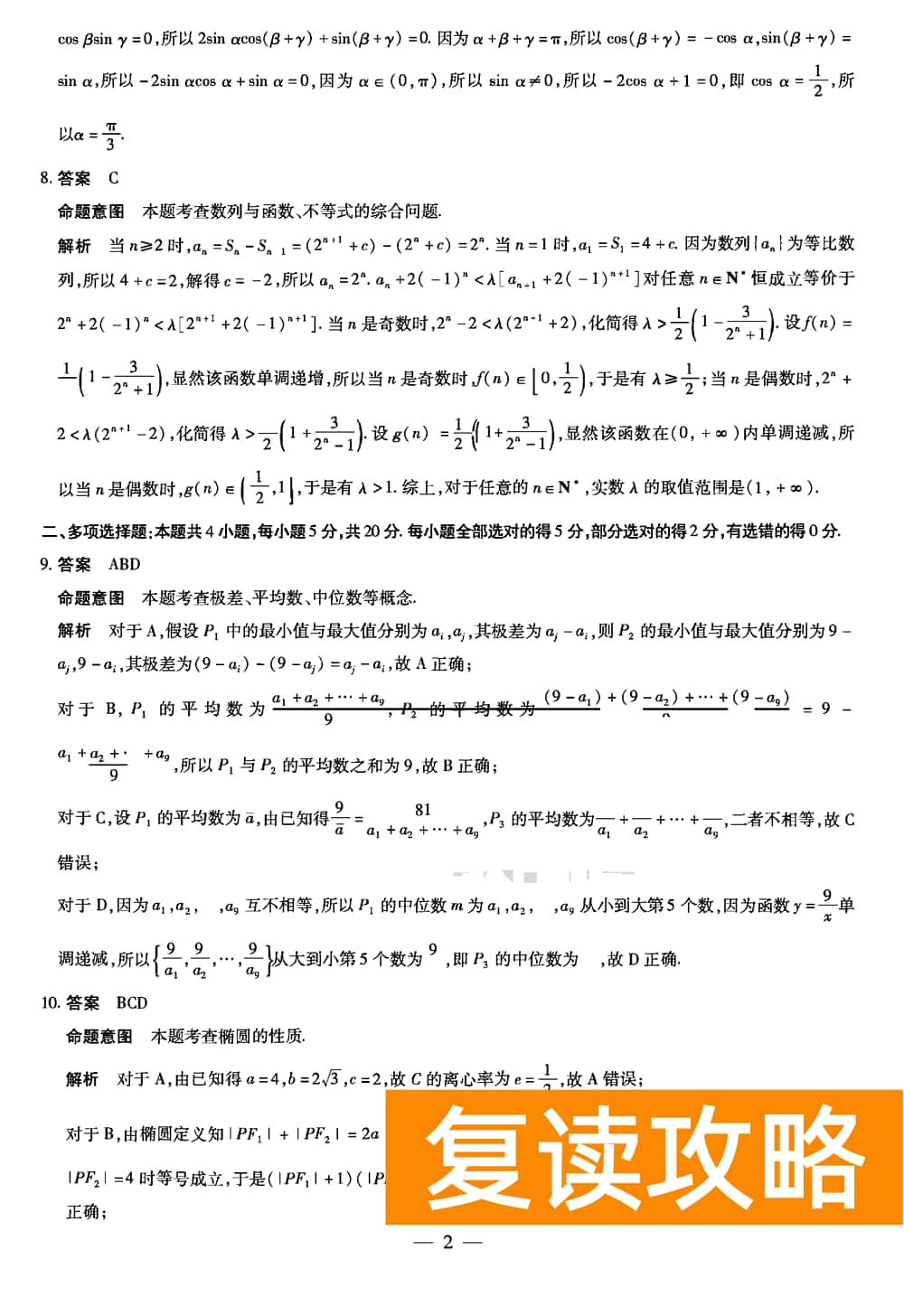 2024届湖南天一大联考高三第三次联考数学试题及答案