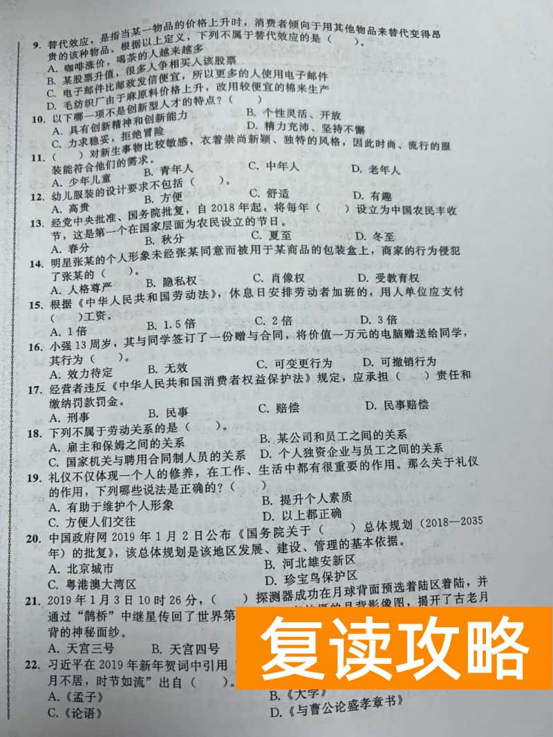 湖南交通职院单招综合素质测试试卷