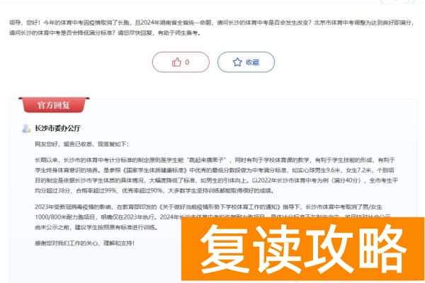 2024年长沙体育中考是否变化，教育局回应