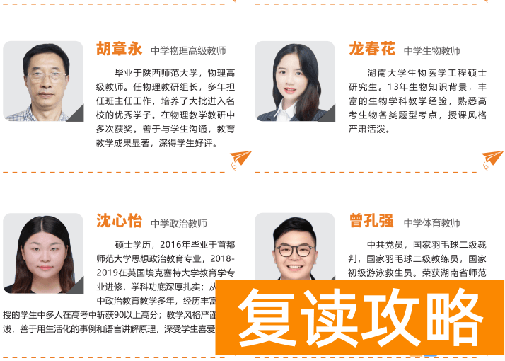 湖南复读李老师是谁啊