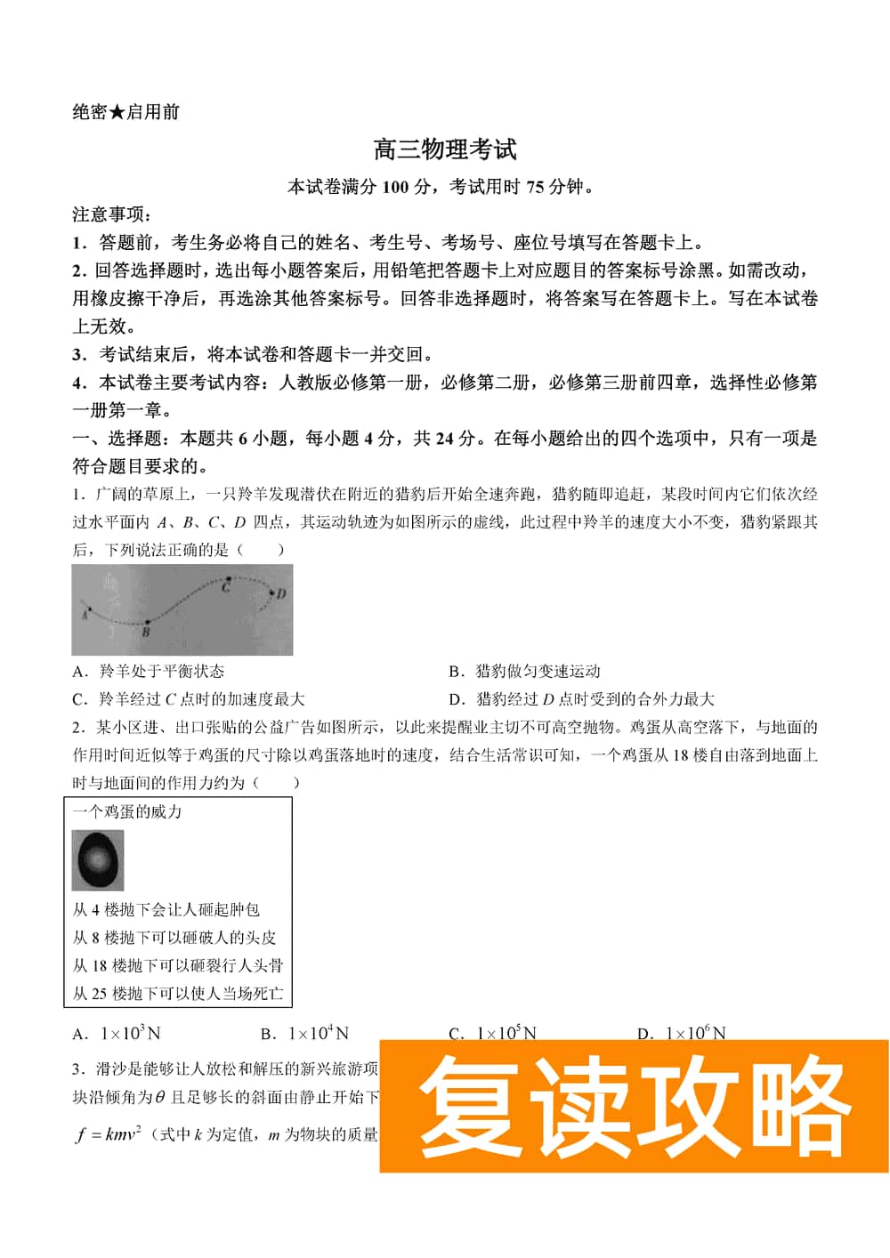 湖南衡阳金太阳2024届高三11月期中考物理试题及答案
