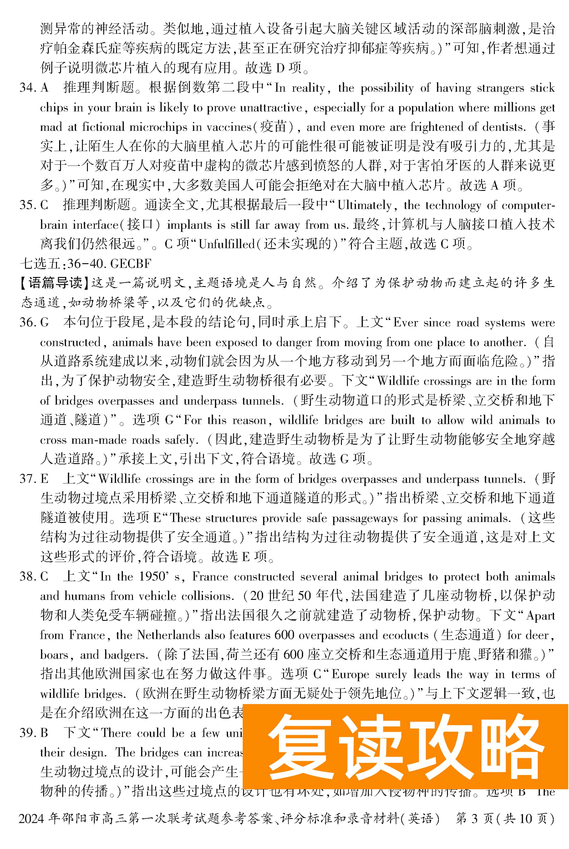 湖南邵阳一模2024届高三上第一次联考英语试卷及答案
