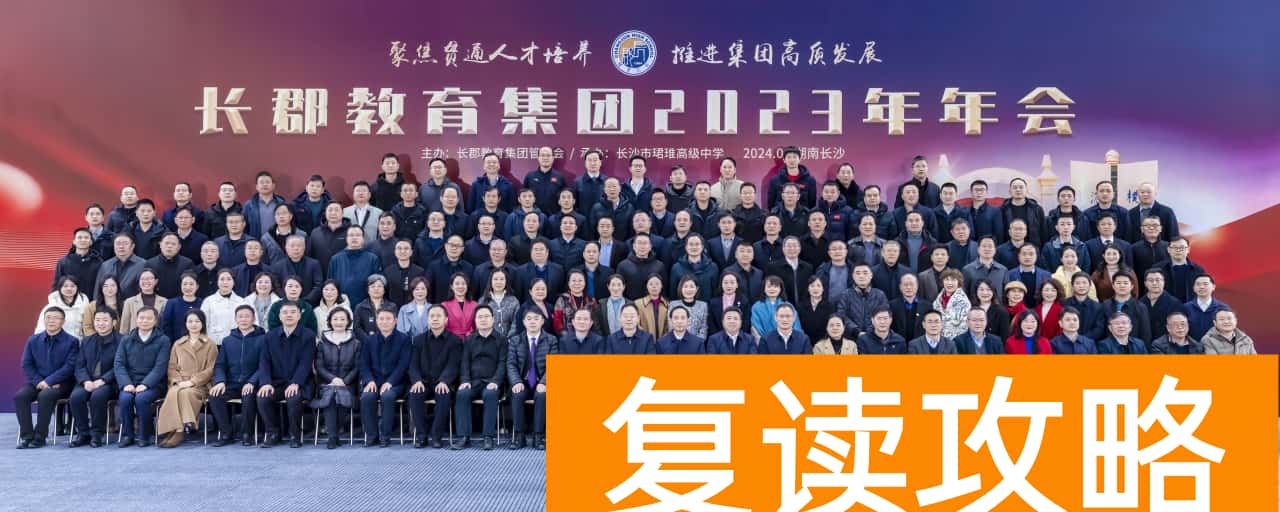 初升高长沙珺琟高级中学2024招生咨询指南