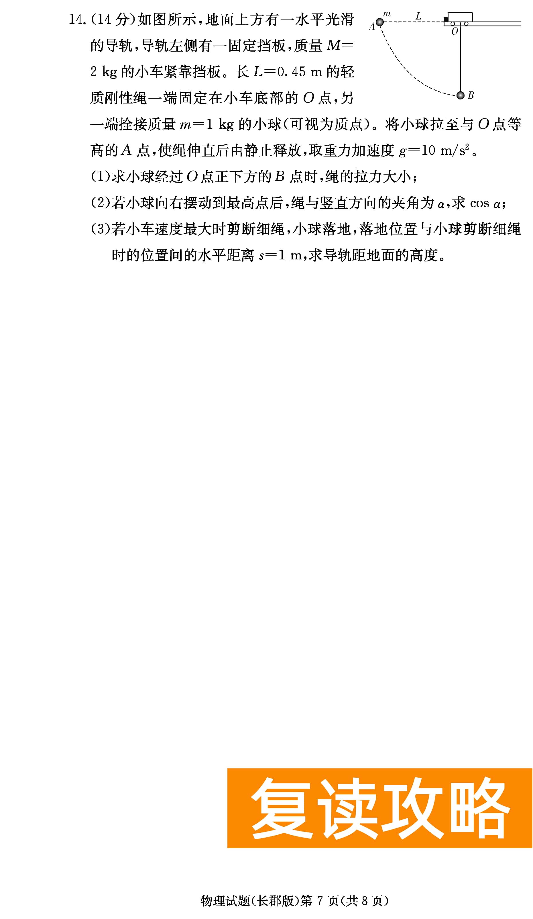 2024届湖南长郡中学高三月考（二）物理试卷及答案