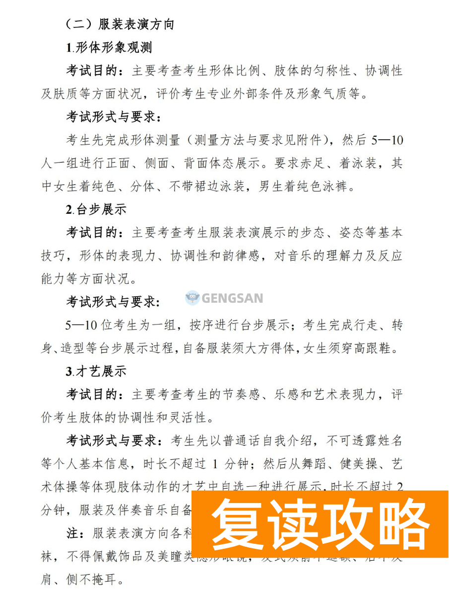 2024年湖南表（导）演类（戏剧影视导演方向）统考考试内容及考试形式公布