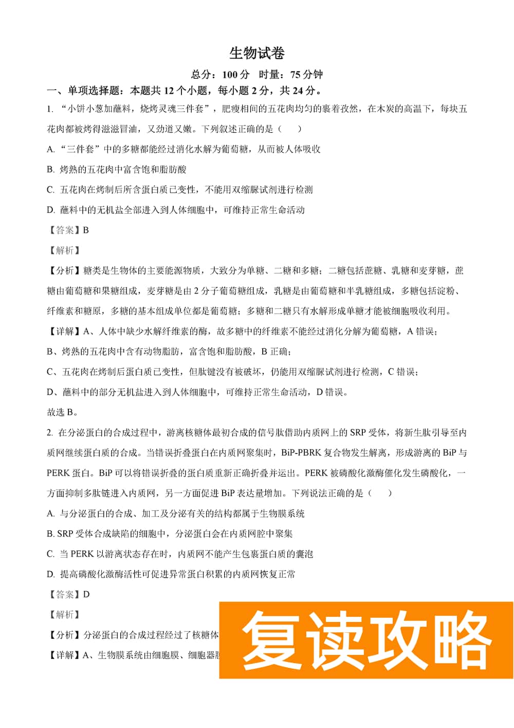 湖南岳汨联考2024届高三11月期中联考生物试题及答案