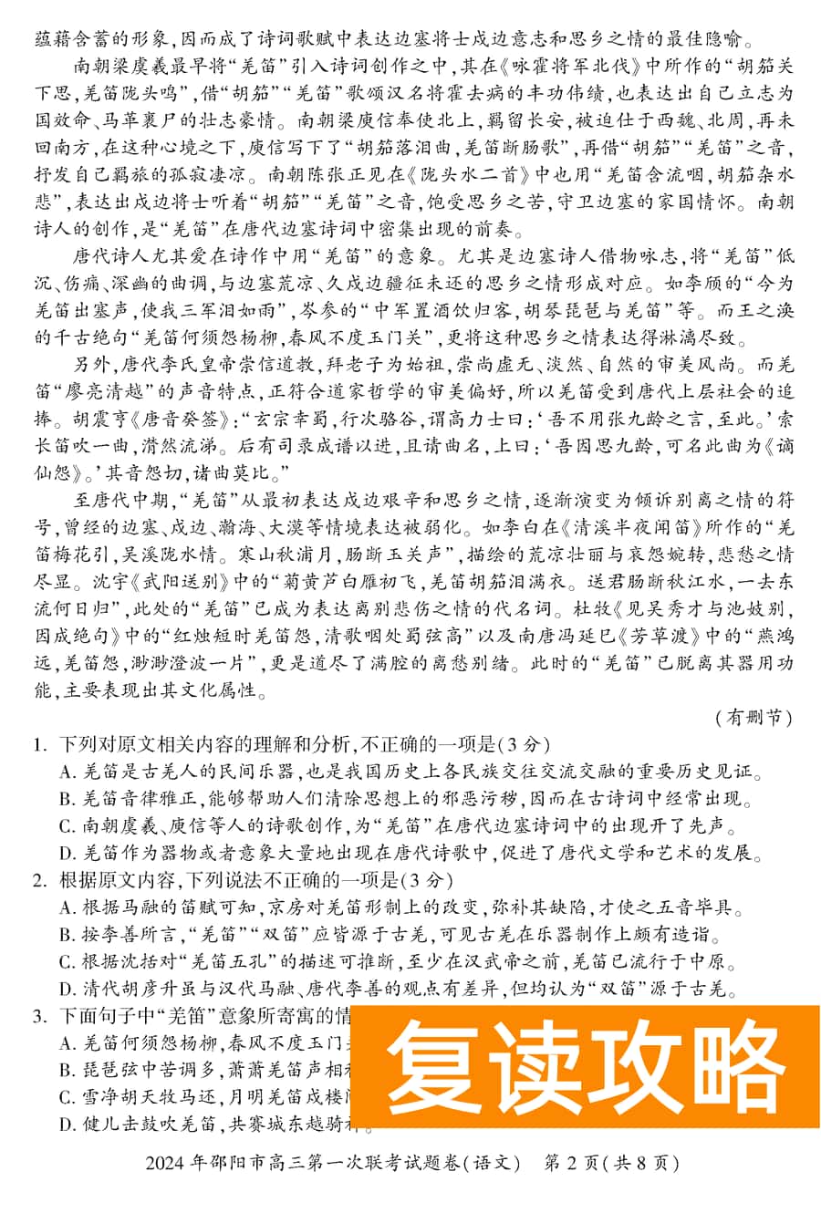 湖南邵阳一模2024届高三上第一次联考语文试卷及答案