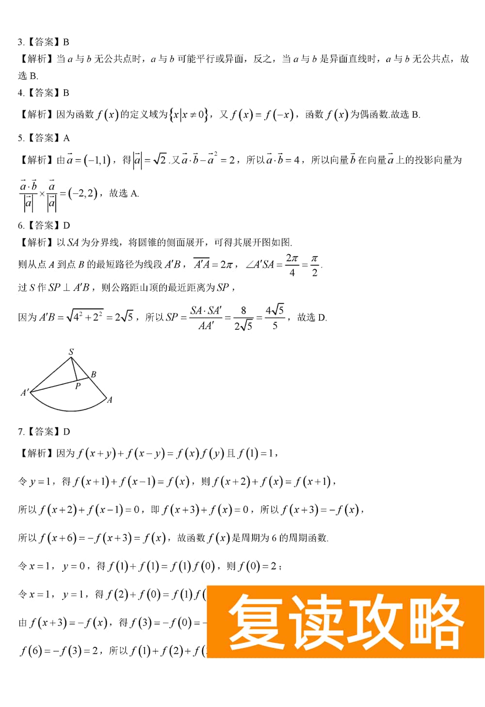 2024届湖南天壹名校联盟高三11月联考数学试题及答案