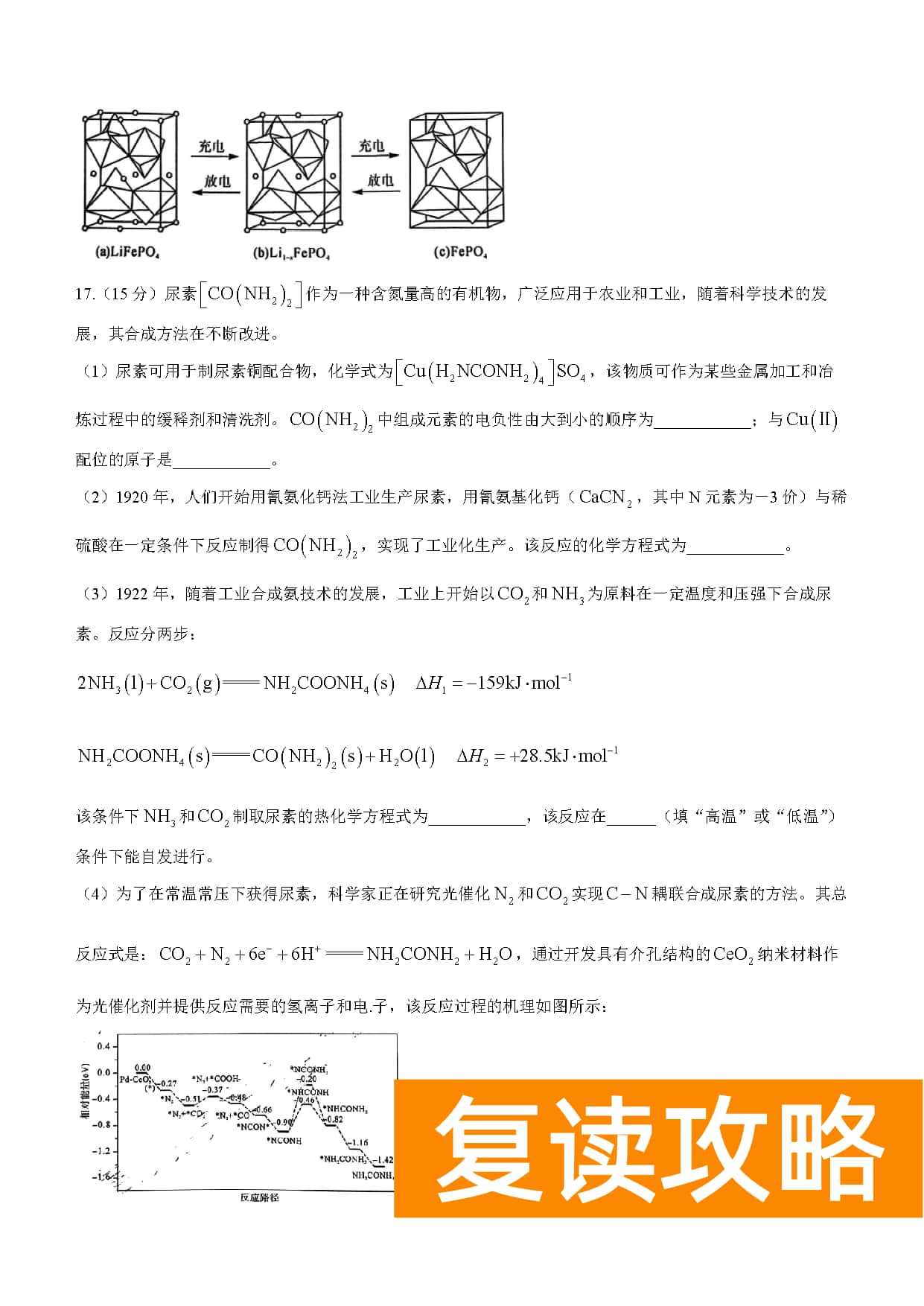 湖南五市十校教研教改共同体2024届高三12月联考化学试题及答案