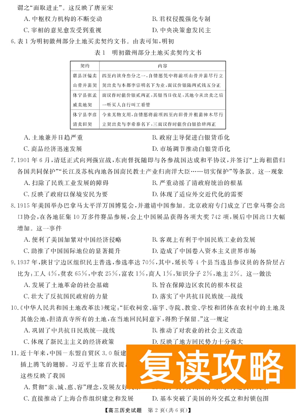 湖南五市十校教研教改共同体2024届高三12月联考历史试题及答案