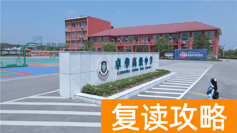 长沙市艺术生复读学校（艺术名校不是梦）