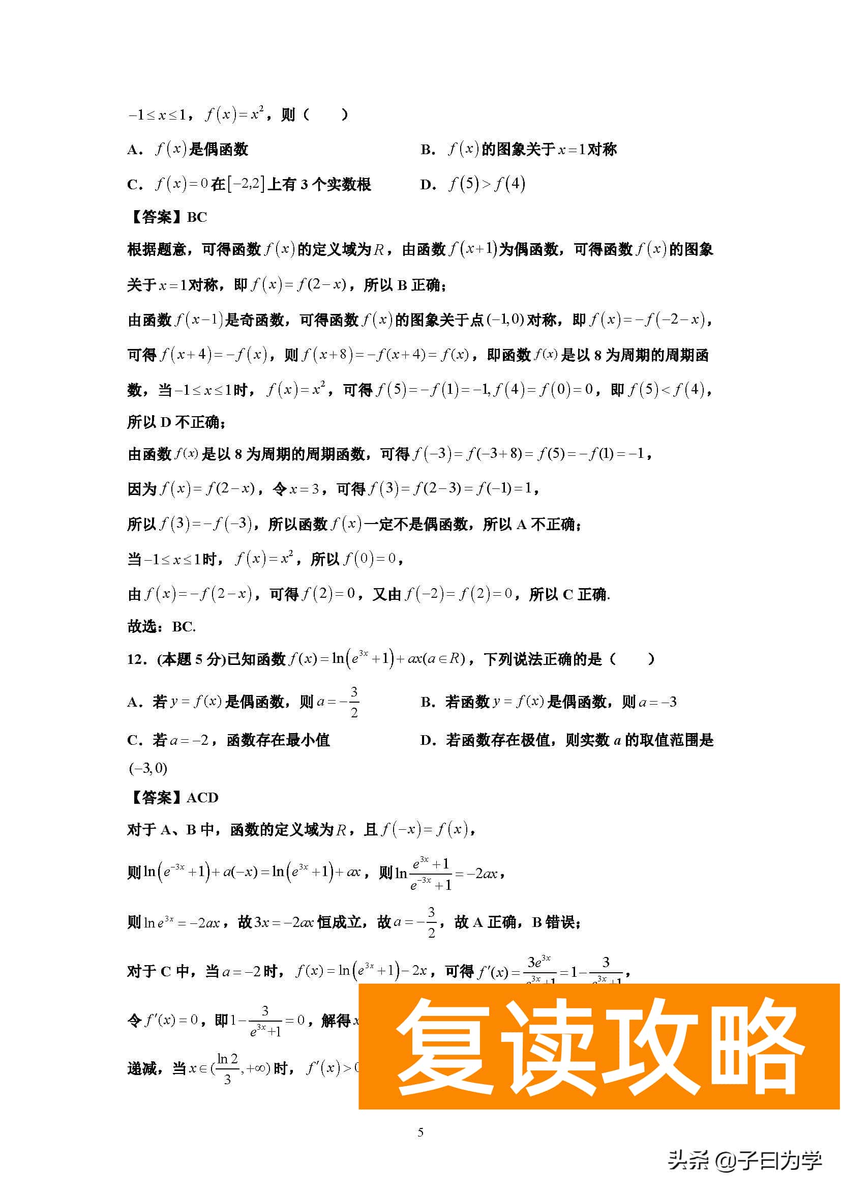 长沙同升湖学校（长沙同升湖实验学校2021年下学期高三第二次月考数学试题）