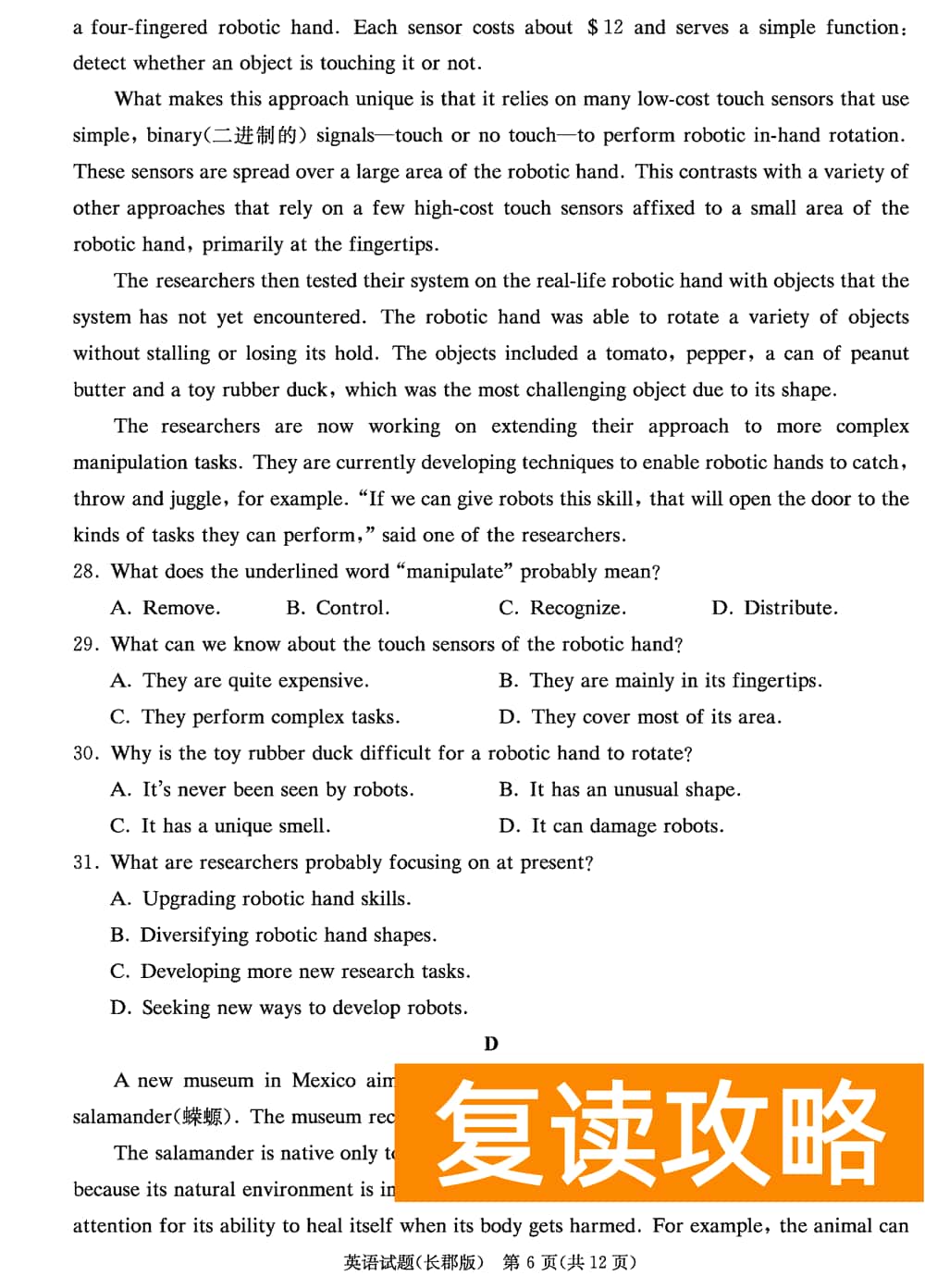 湖南长郡中学2024届高三上学期月考(四)英语试题及答案